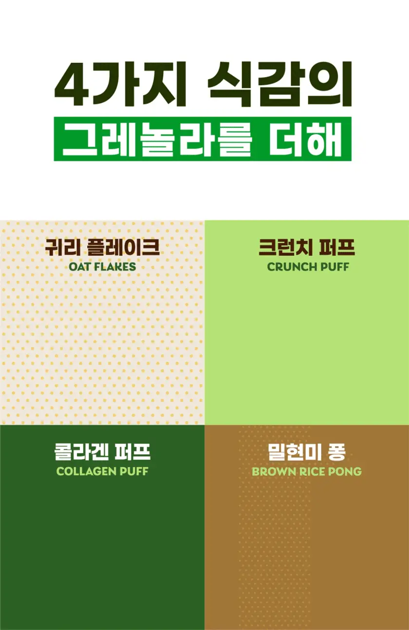 [NEW 블루베리요거팝] 크런틴 크런치볼 단백질쉐이크 5box(25팩) 5종 택1 상세페이지 71